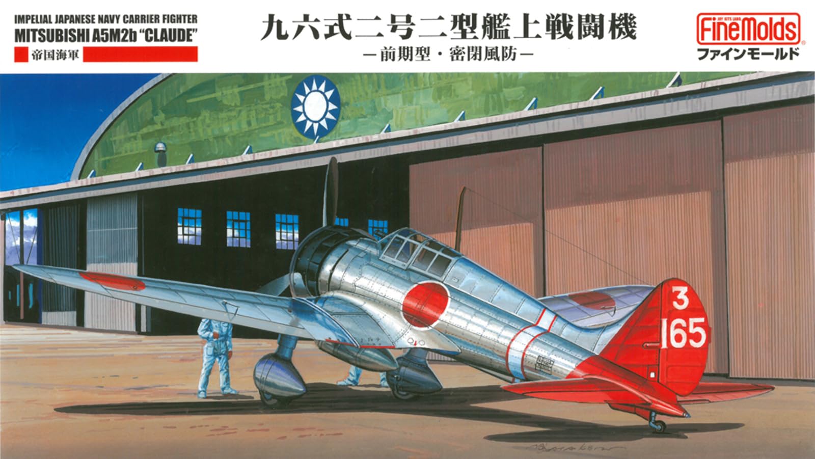 Amazon | ファインモールド 1/48 日本海軍 九六式二号艦上戦闘機二型